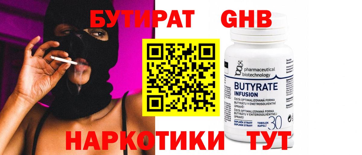 Нижнекамск  БУТИРАТ бутик  Вход с VPN 