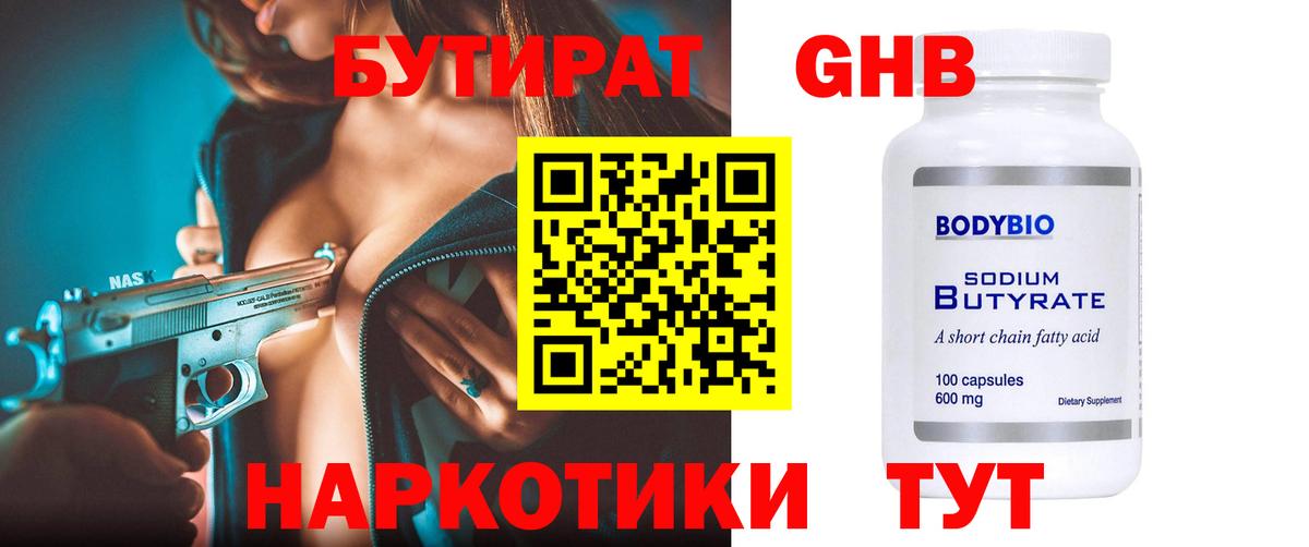 БУТИРАТ BDO  Нижнекамск 