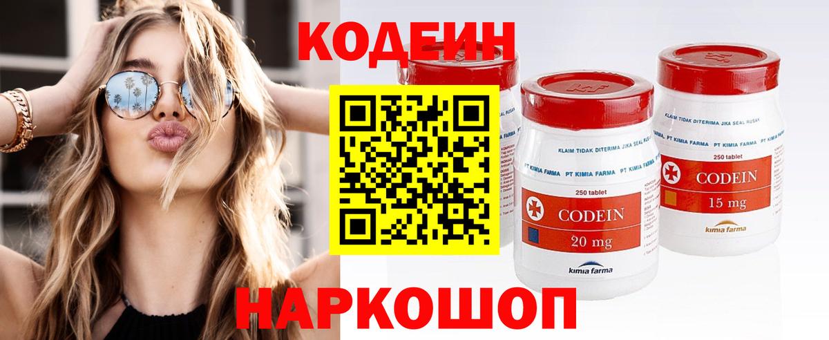 Кодеиновый сироп Lean напиток Lean (лин)  Кодеин Purple Drank  Нижнекамск 