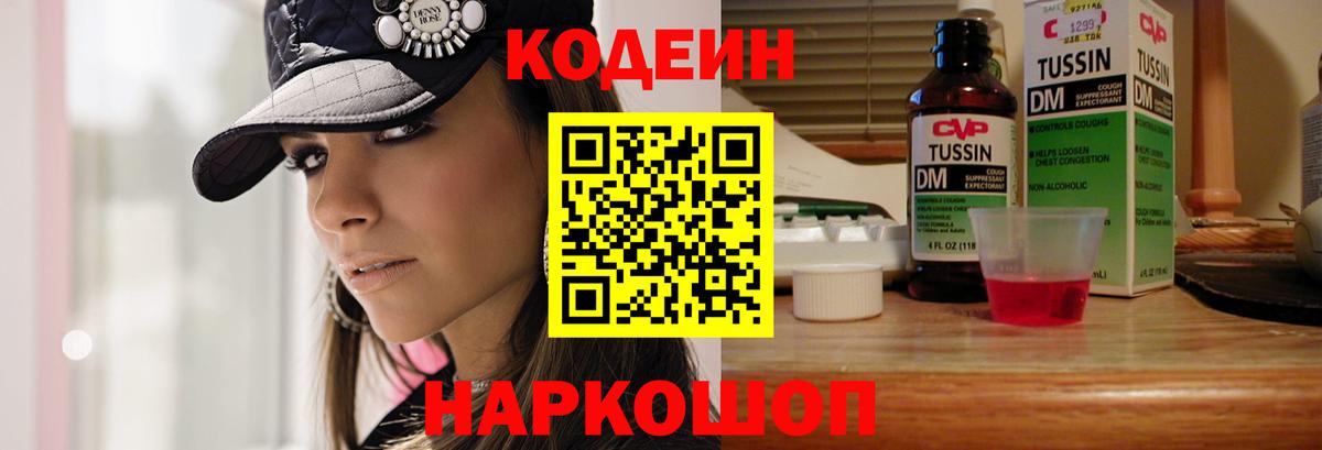 Codein напиток Lean (лин)  Вход с VPN  Codein напиток Lean (лин)  Нижнекамск 