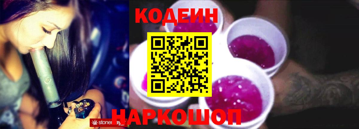 Кодеин Purple Drank Нижнекамск