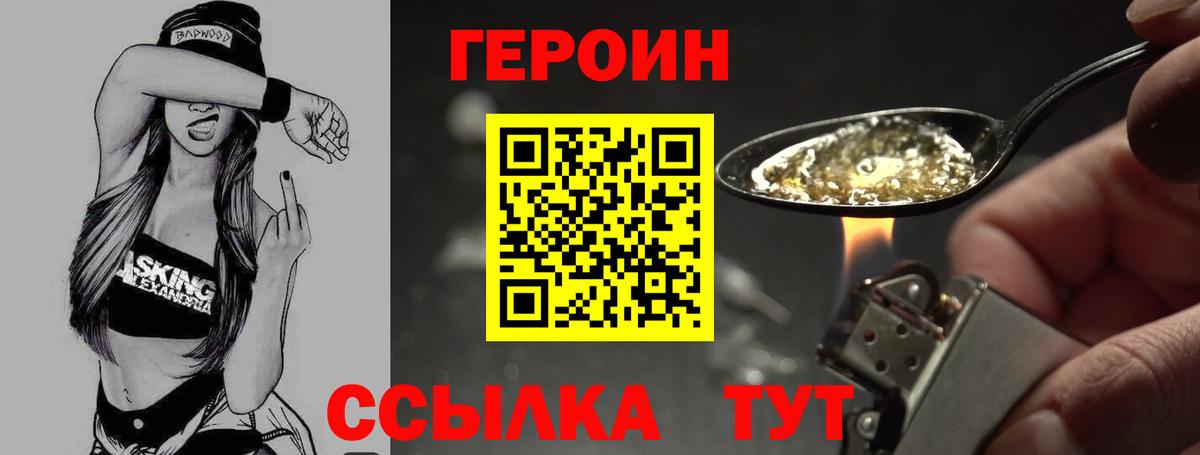ГЕРОИН Heroin Нижнекамск