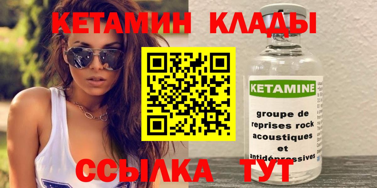 КЕТАМИН VHQ  Нижнекамск 