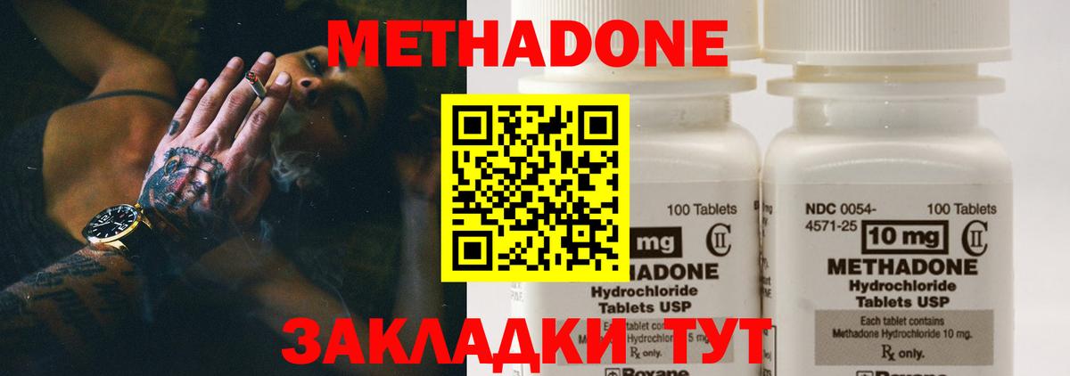 Метадон methadone  Нижнекамск 