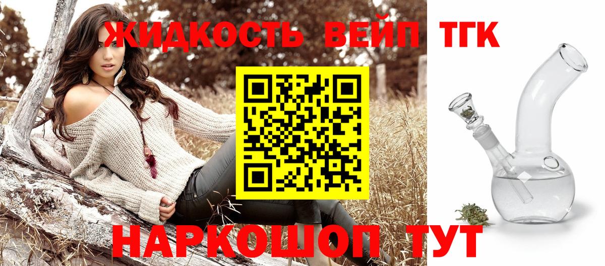 ТГК жижа Нижнекамск